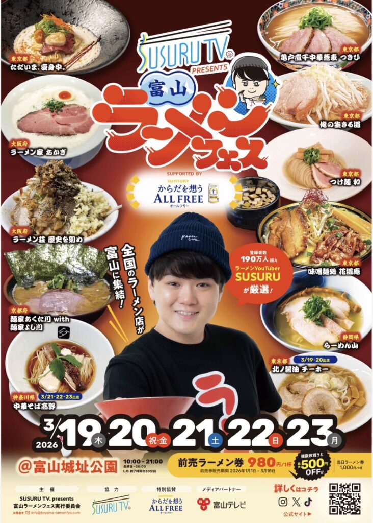 富山ラーメンフェス2026に出店するあくた川（株式会社ARK HERO’S）